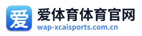 爱体育体育官网